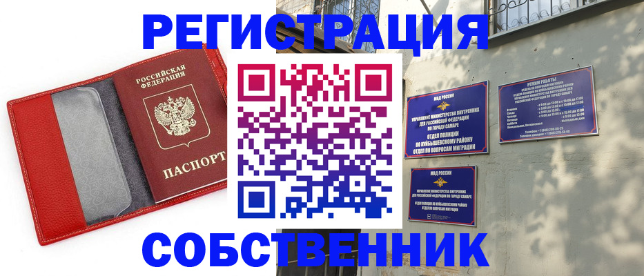 временная регистрация в квартире в Котельниче