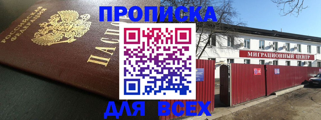 временная регистрация 2025 в Котельниче